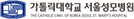 카톨릭대학교서울성모병원
